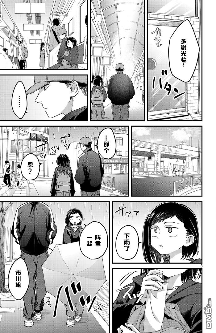 我心里危险的东西 [番外] 官方外传9 第3页