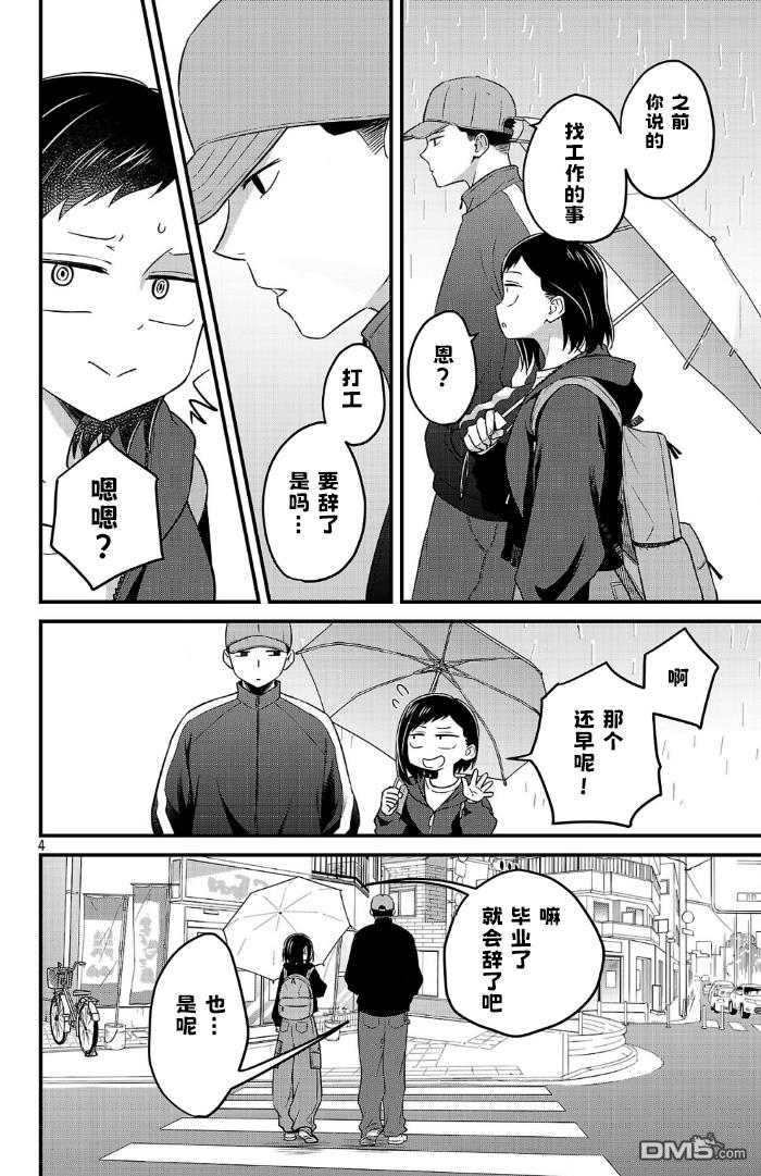 我心里危险的东西 [番外] 官方外传9 第4页