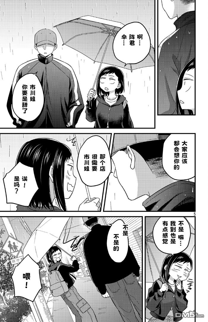 我心里危险的东西 [番外] 官方外传9 第5页