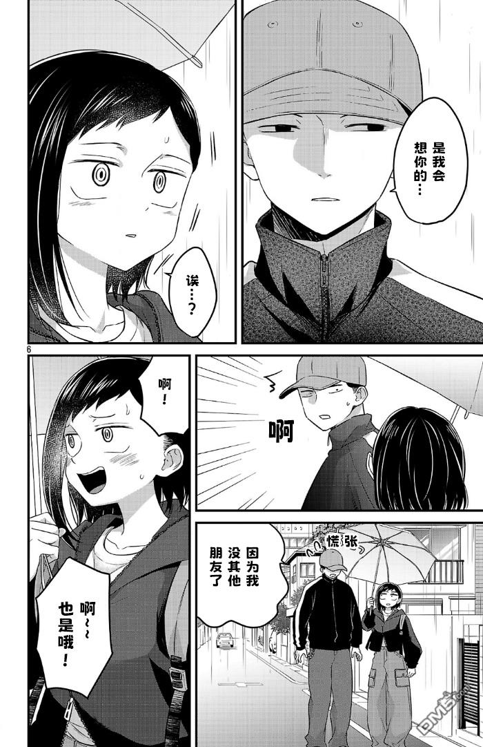 我心里危险的东西 [番外] 官方外传9 第6页