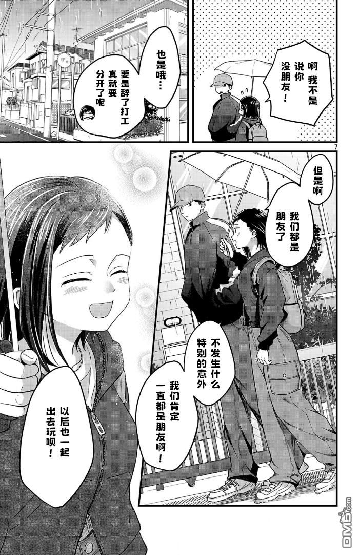我心里危险的东西 [番外] 官方外传9 第7页