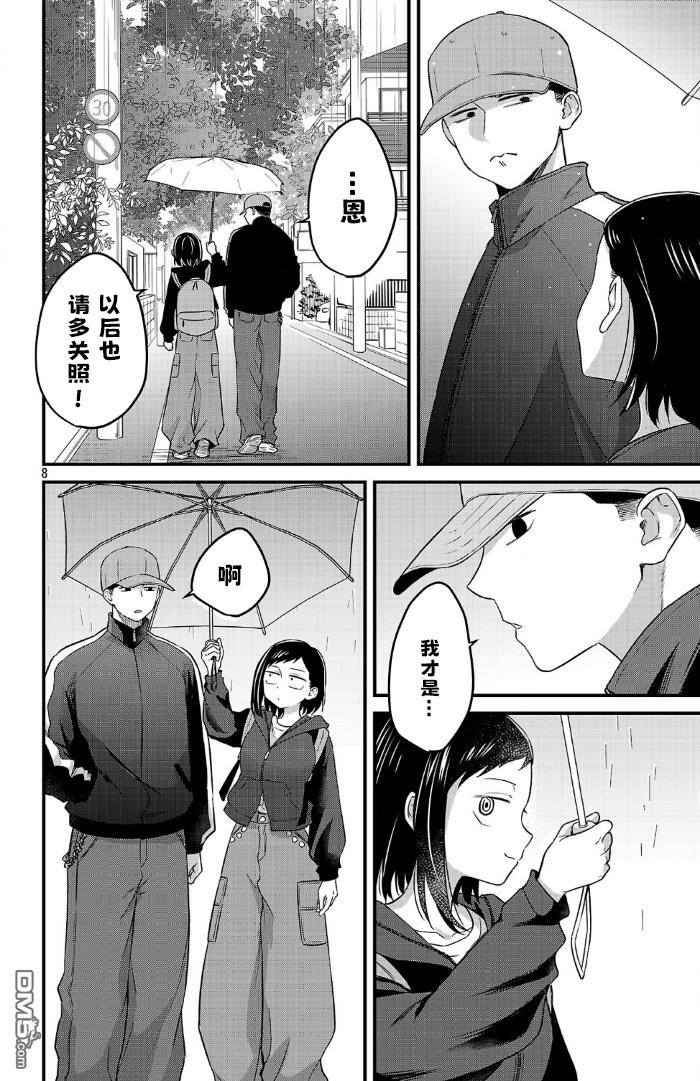 我心里危险的东西 [番外] 官方外传9 第8页
