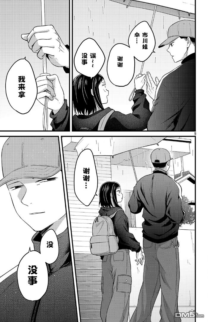 我心里危险的东西 [番外] 官方外传9 第9页