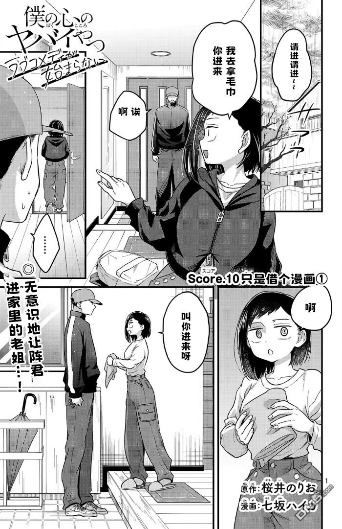 我心里危险的东西 [番外] 官方外传10 第1页