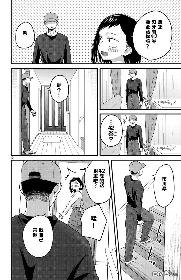 我心里危险的东西 [番外] 官方外传10 第12页