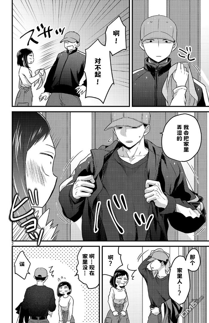 我心里危险的东西 [番外] 官方外传10 第2页