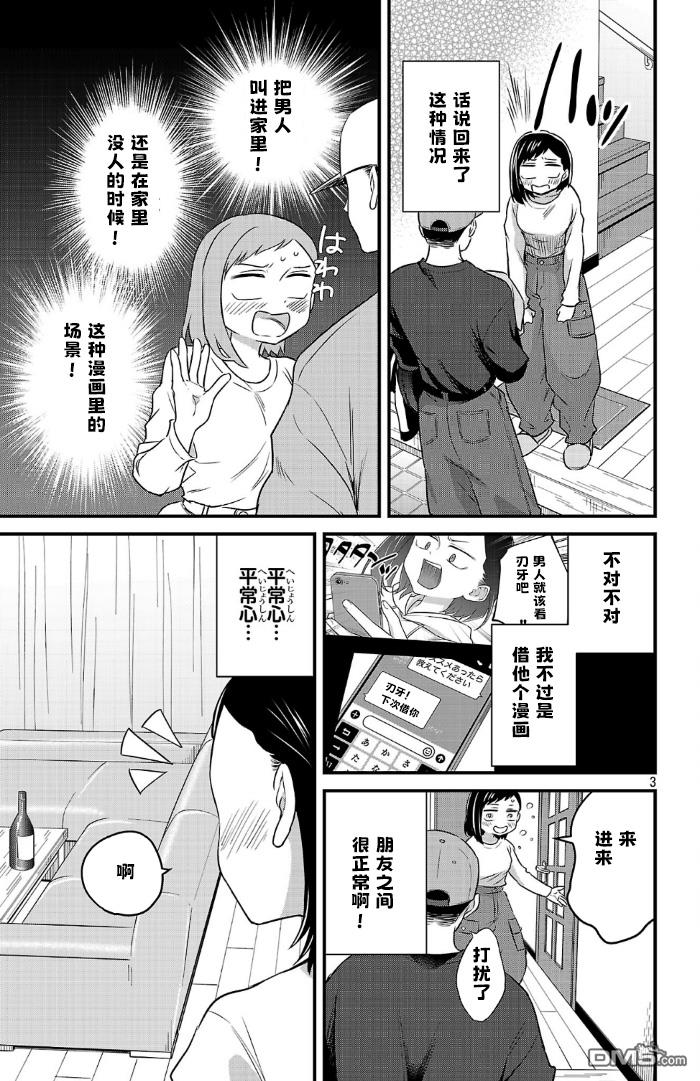 我心里危险的东西 [番外] 官方外传10 第3页