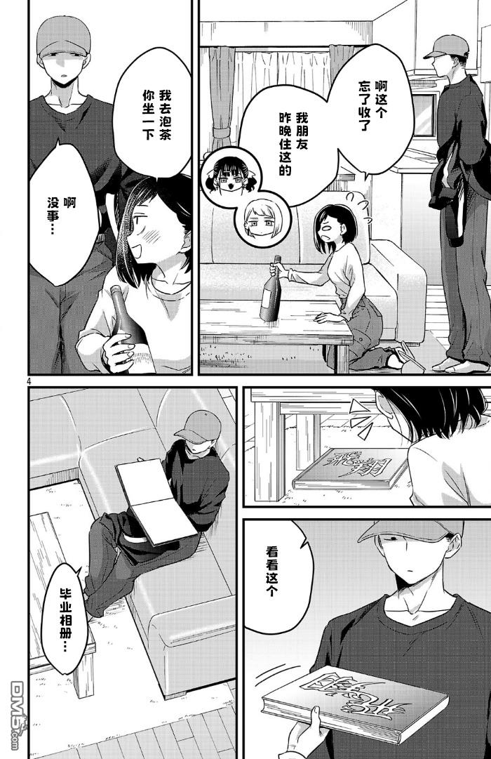 我心里危险的东西 [番外] 官方外传10 第4页