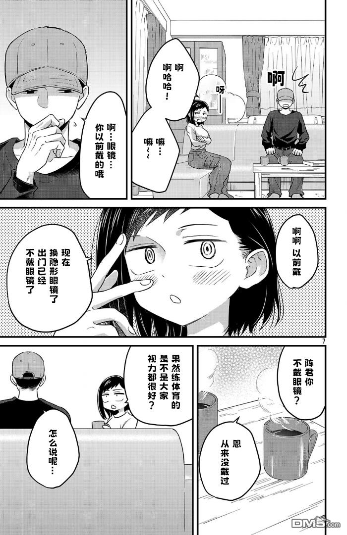 我心里危险的东西 [番外] 官方外传10 第7页