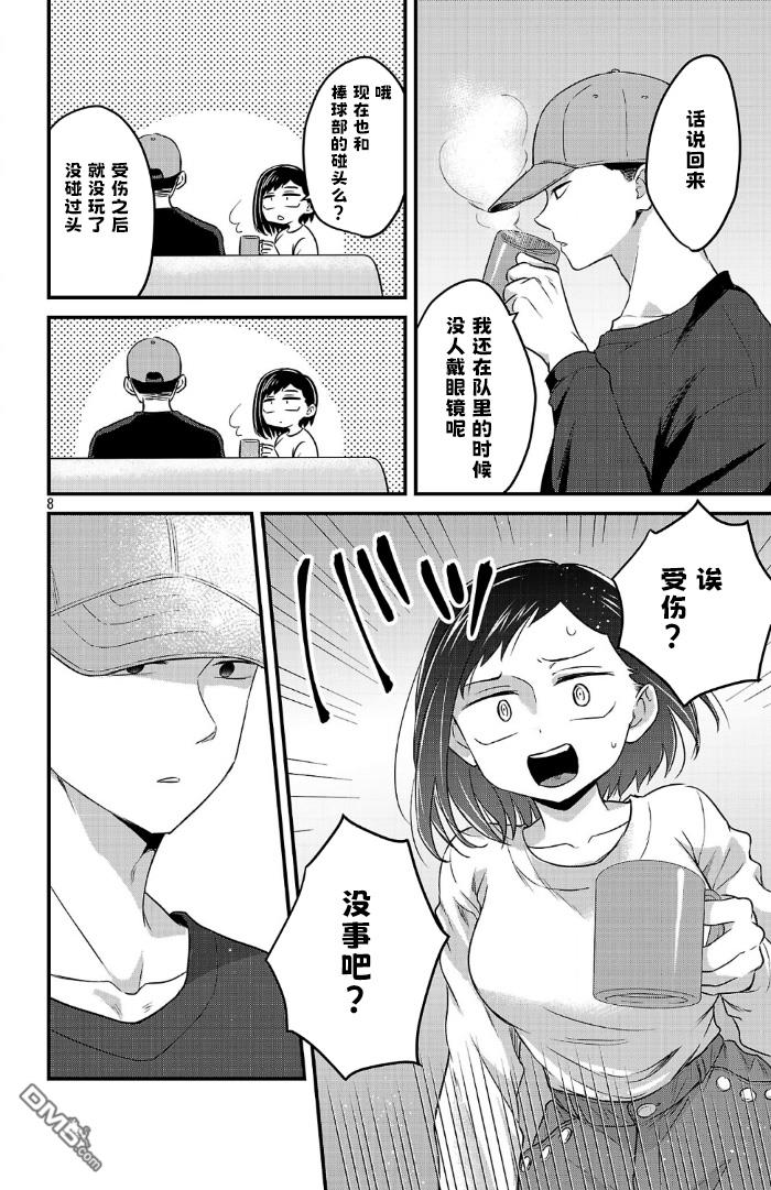 我心里危险的东西 [番外] 官方外传10 第8页