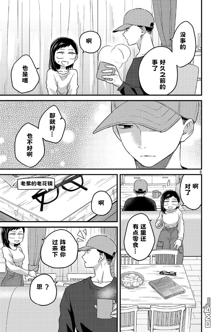 我心里危险的东西 [番外] 官方外传10 第9页