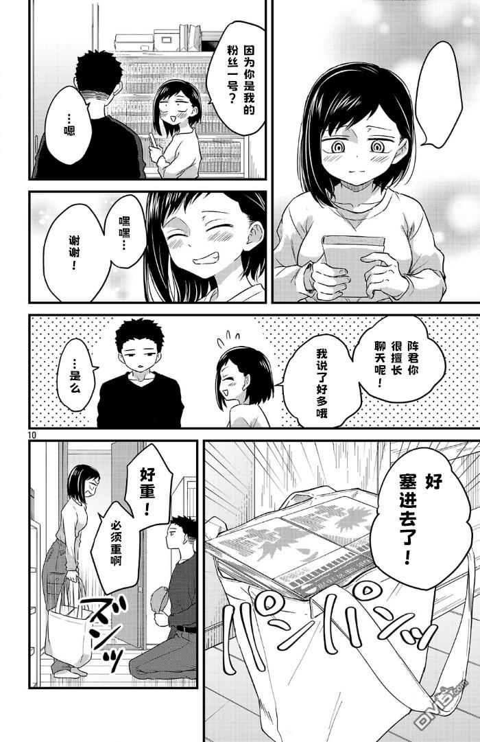我心里危险的东西 [番外] 官方外传11 第10页