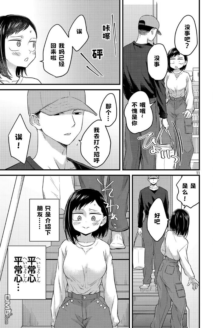 我心里危险的东西 [番外] 官方外传11 第11页