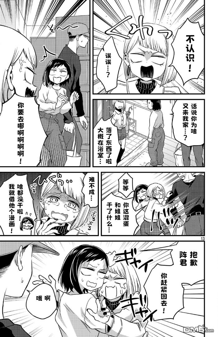 我心里危险的东西 [番外] 官方外传11 第13页
