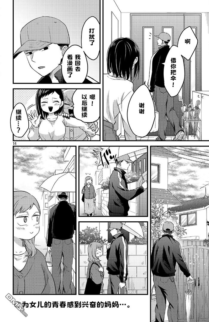 我心里危险的东西 [番外] 官方外传11 第14页