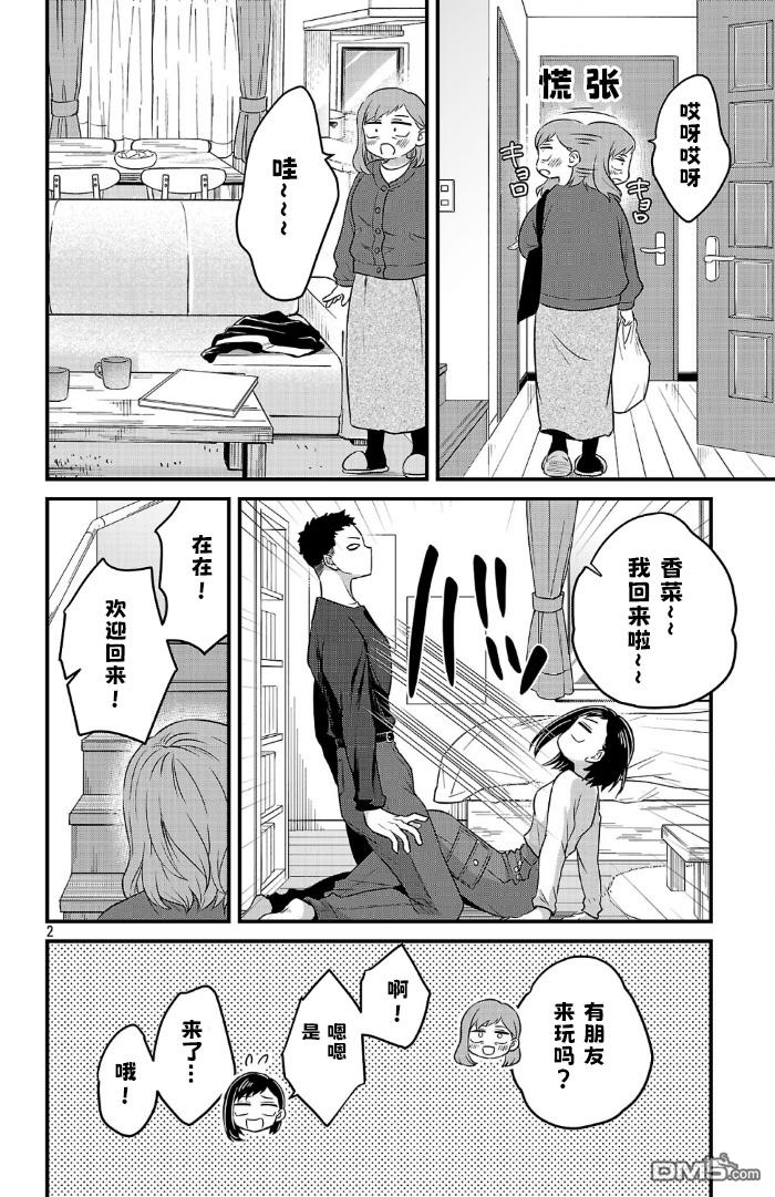 我心里危险的东西 [番外] 官方外传11 第2页