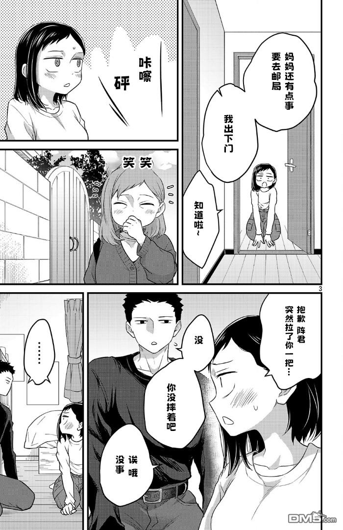 我心里危险的东西 [番外] 官方外传11 第3页