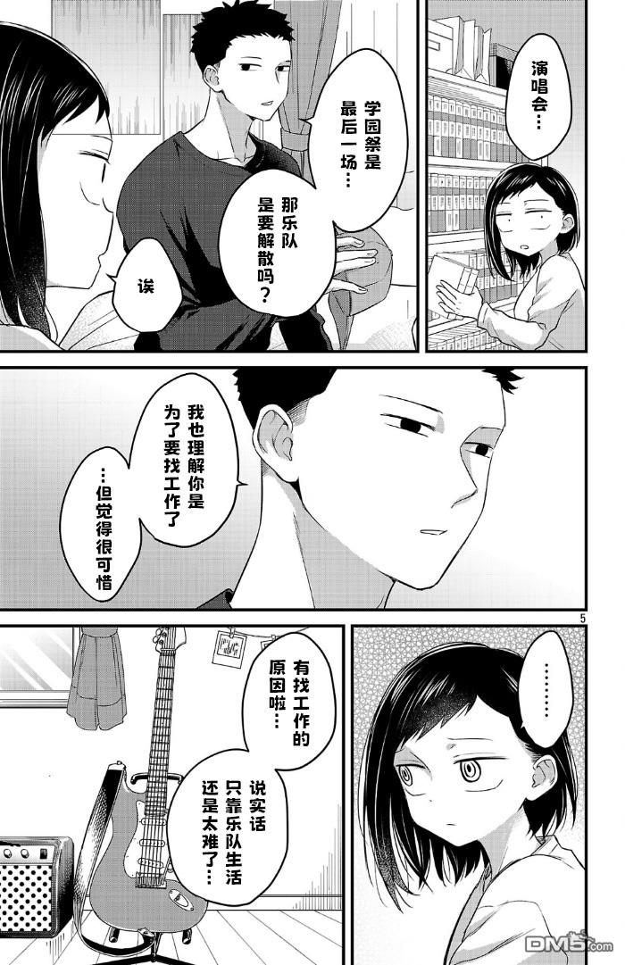 我心里危险的东西 [番外] 官方外传11 第5页