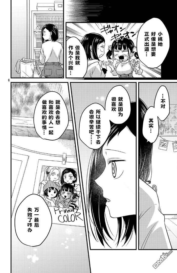 我心里危险的东西 [番外] 官方外传11 第6页