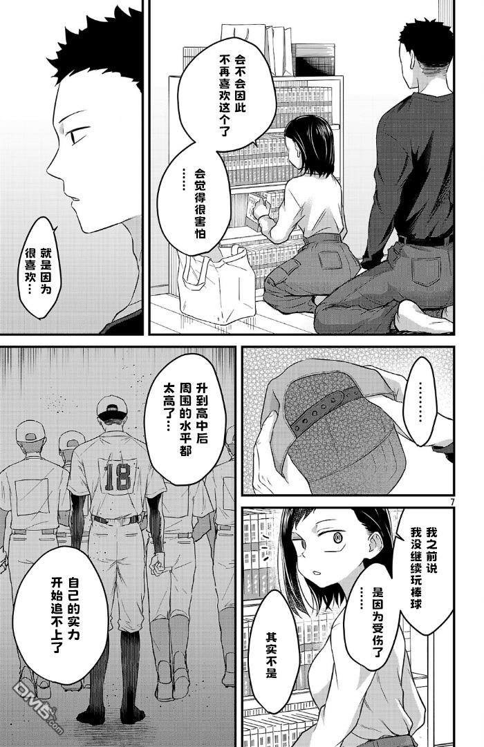 我心里危险的东西 [番外] 官方外传11 第7页