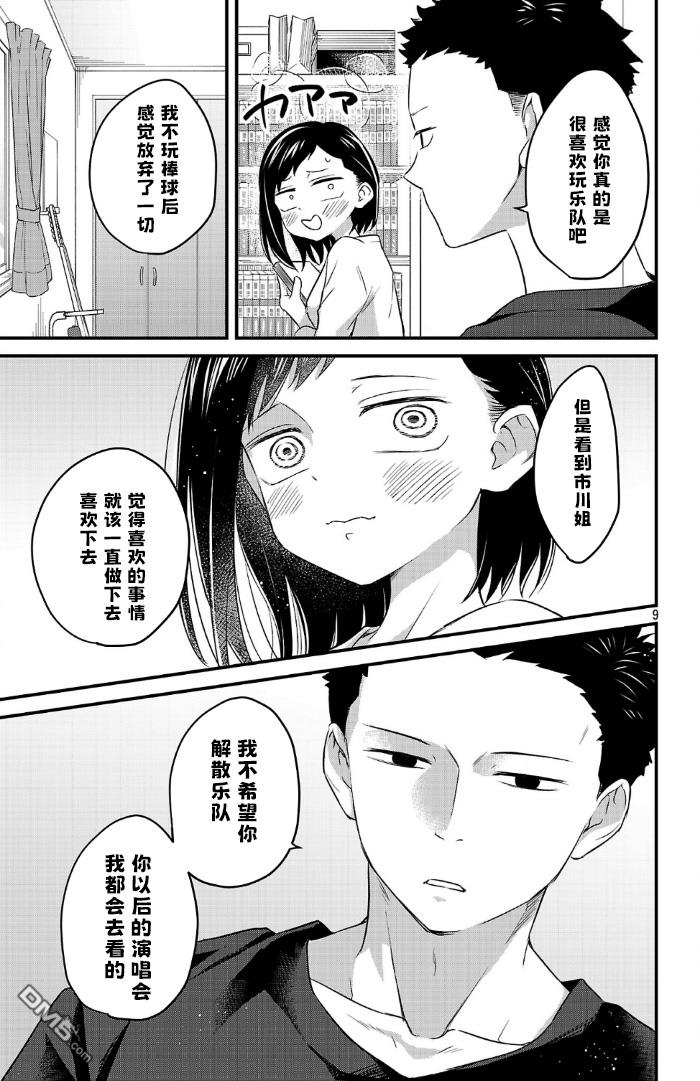 我心里危险的东西 [番外] 官方外传11 第9页