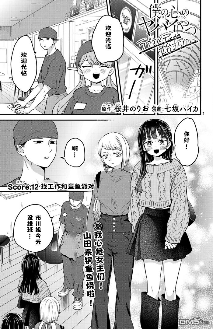 我心里危险的东西 [番外] 官方外传12 第1页