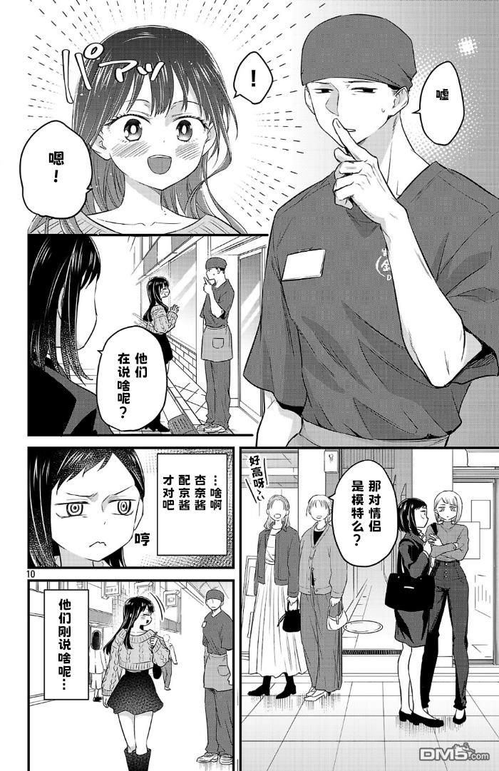我心里危险的东西 [番外] 官方外传12 第10页