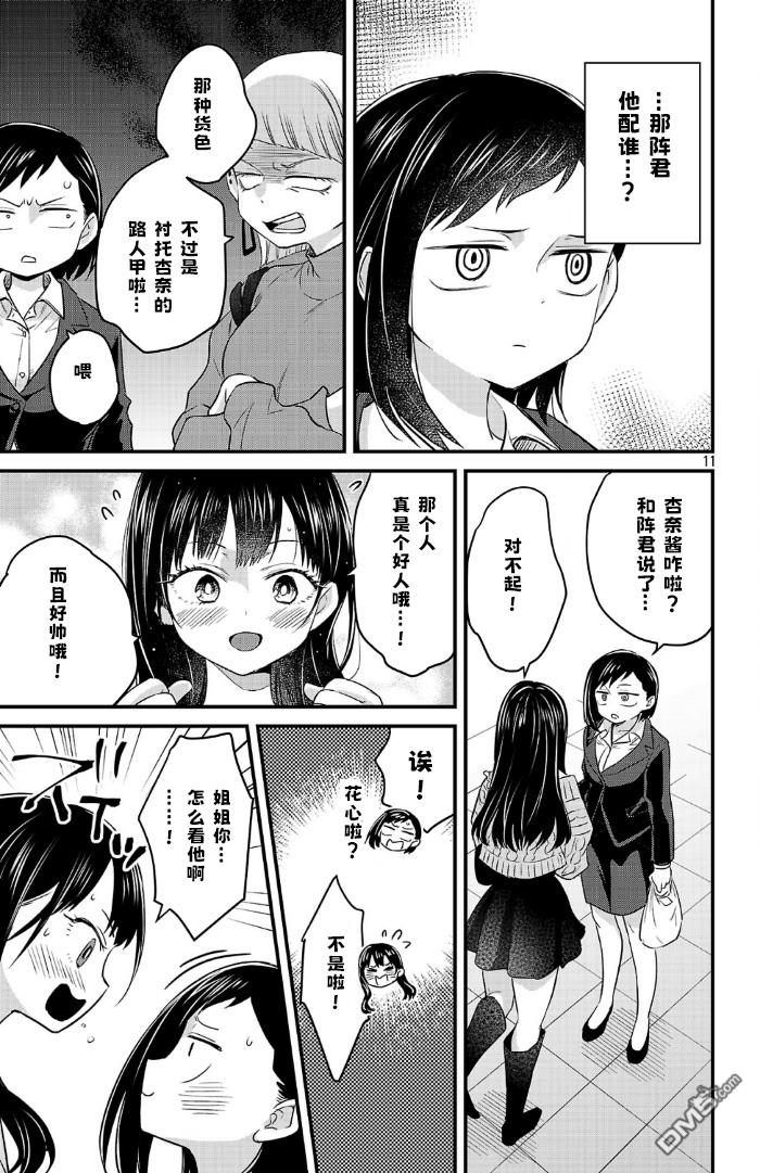 我心里危险的东西 [番外] 官方外传12 第11页