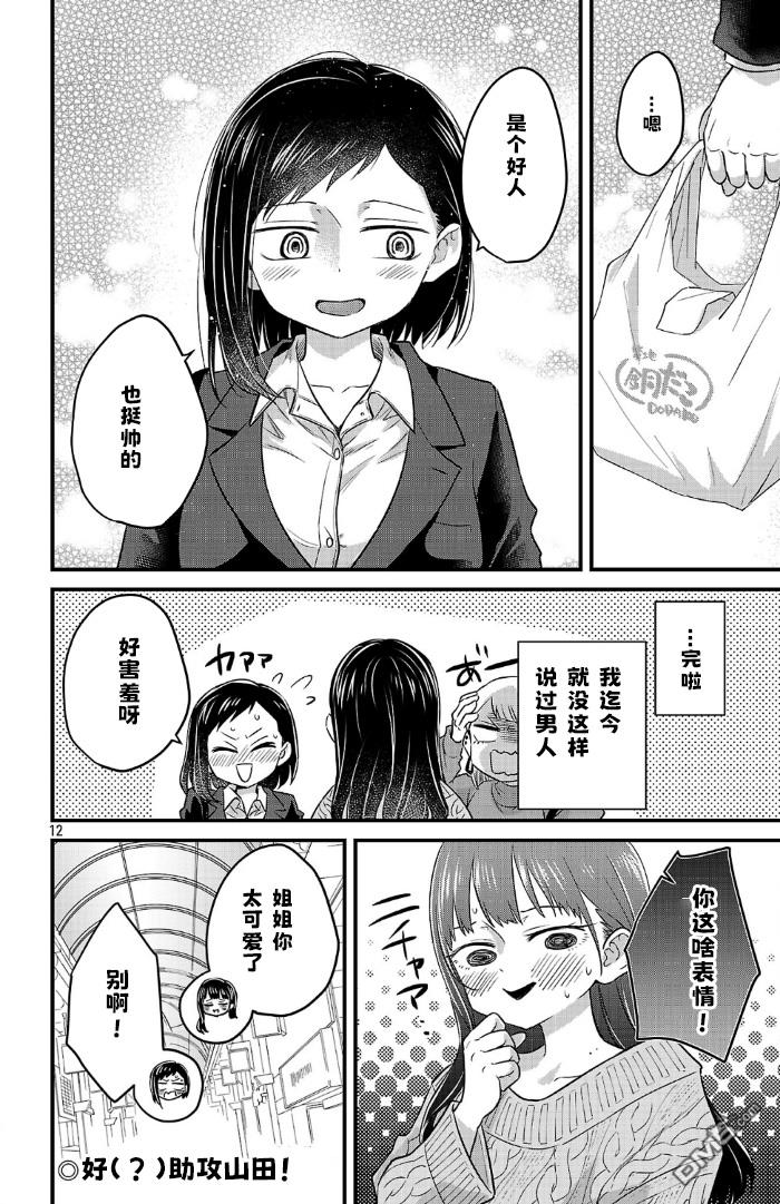 我心里危险的东西 [番外] 官方外传12 第12页