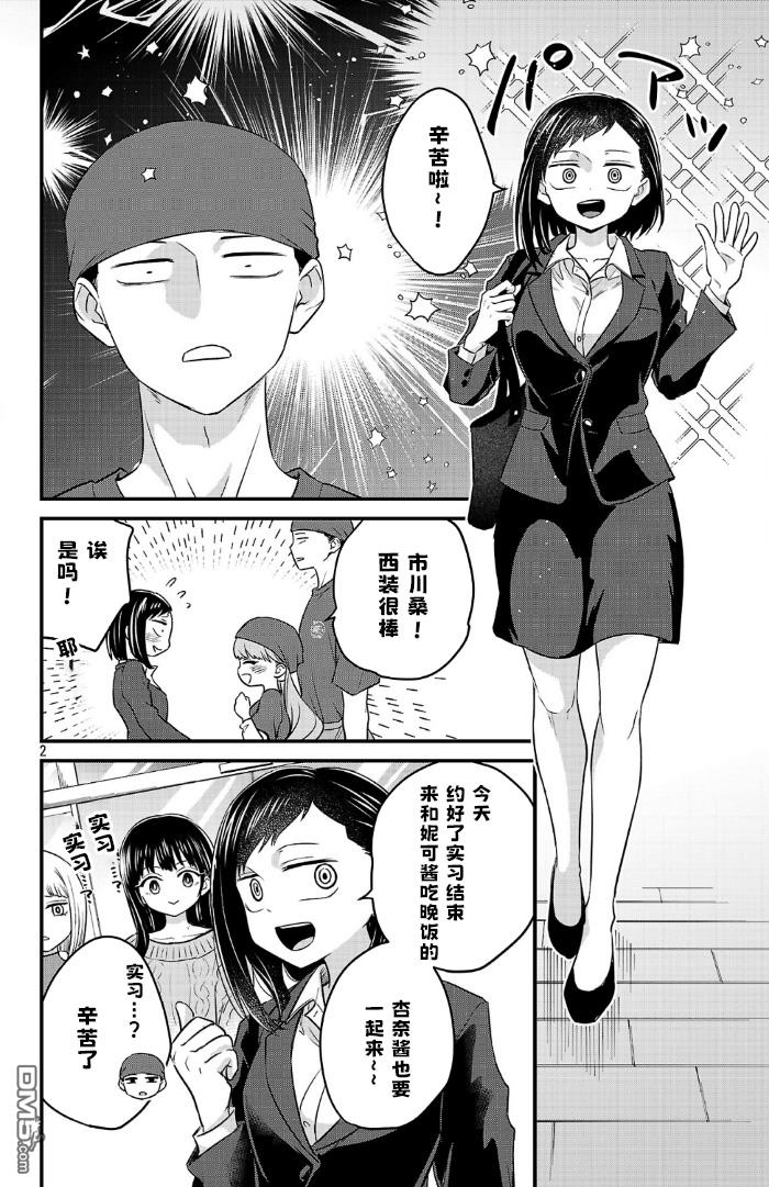 我心里危险的东西 [番外] 官方外传12 第2页