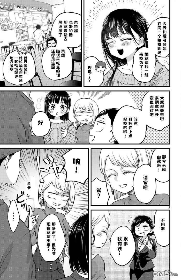 我心里危险的东西 [番外] 官方外传12 第3页