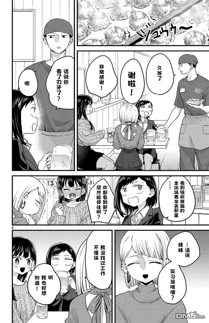 我心里危险的东西 [番外] 官方外传12 第4页