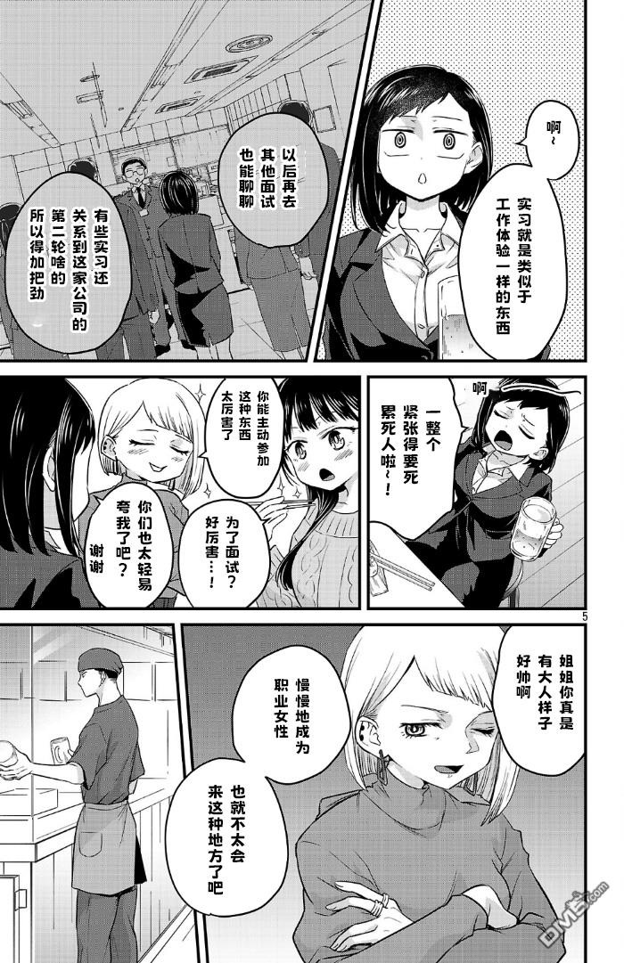我心里危险的东西 [番外] 官方外传12 第5页