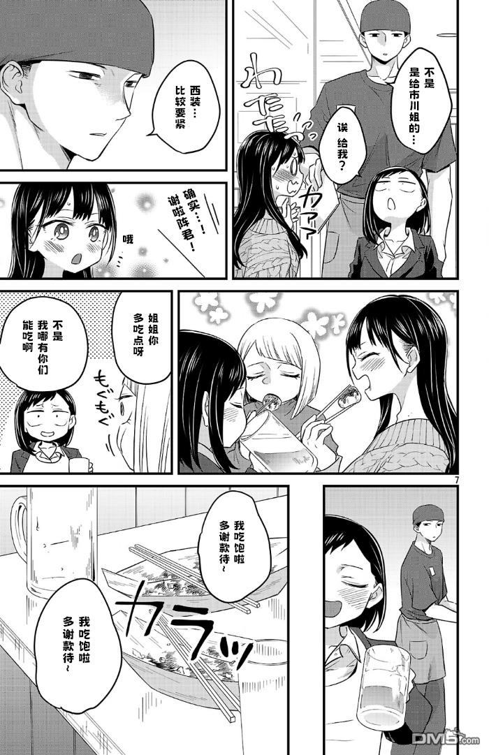 我心里危险的东西 [番外] 官方外传12 第7页