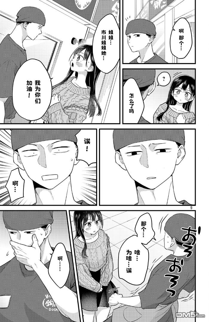 我心里危险的东西 [番外] 官方外传12 第9页