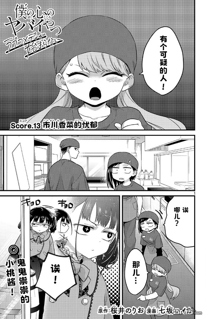 我心里危险的东西 [番外] 官方外传13 第1页