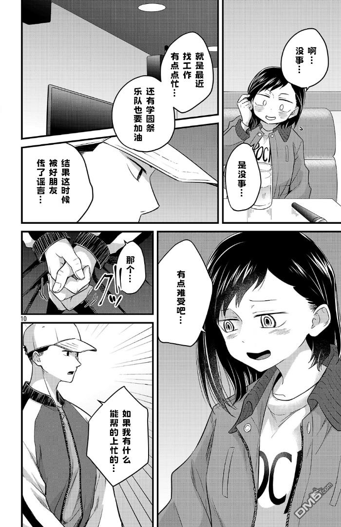 我心里危险的东西 [番外] 官方外传13 第10页