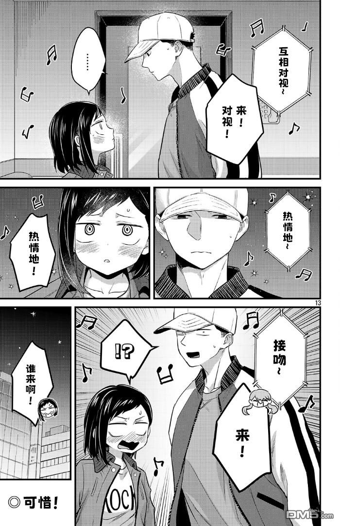 我心里危险的东西 [番外] 官方外传13 第13页