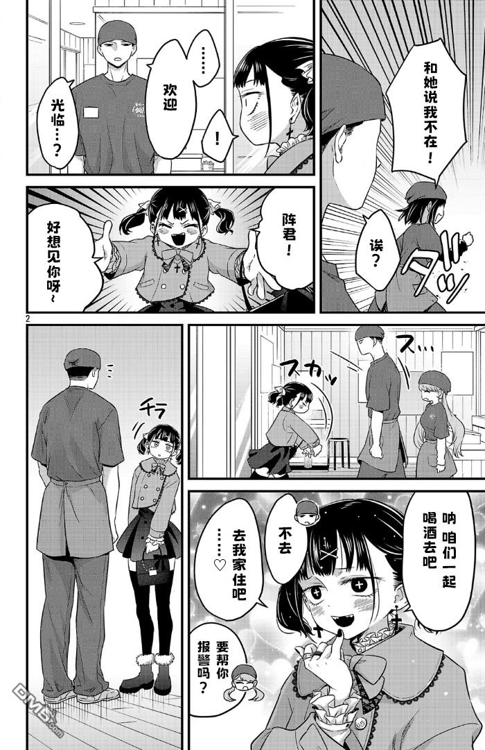我心里危险的东西 [番外] 官方外传13 第2页
