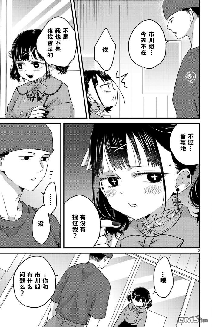 我心里危险的东西 [番外] 官方外传13 第3页