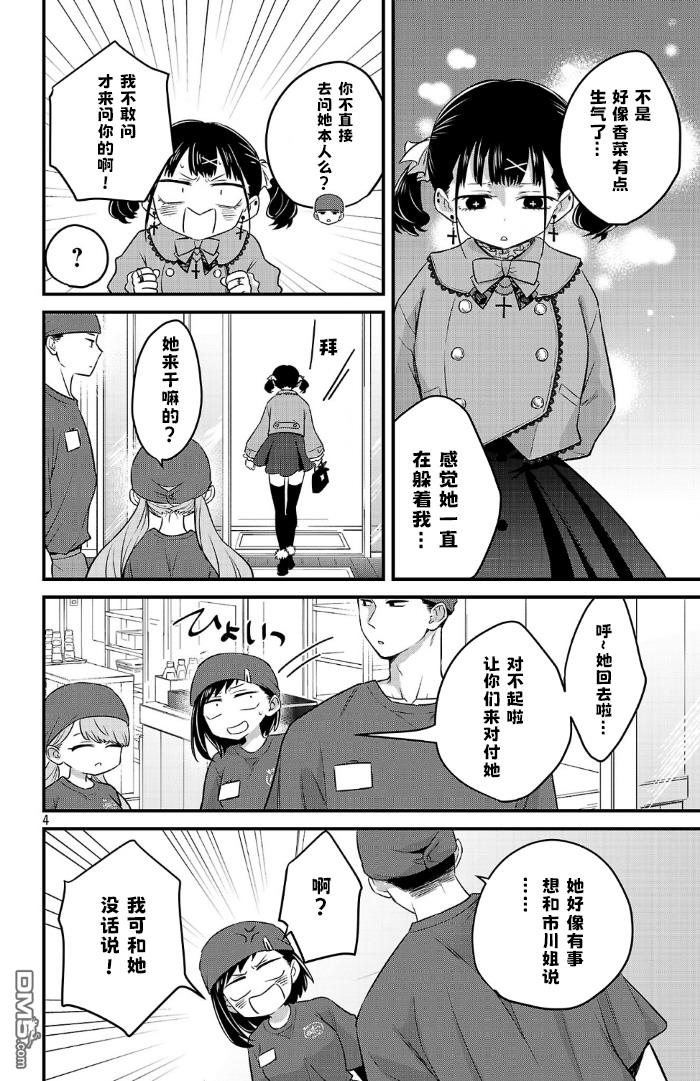 我心里危险的东西 [番外] 官方外传13 第4页