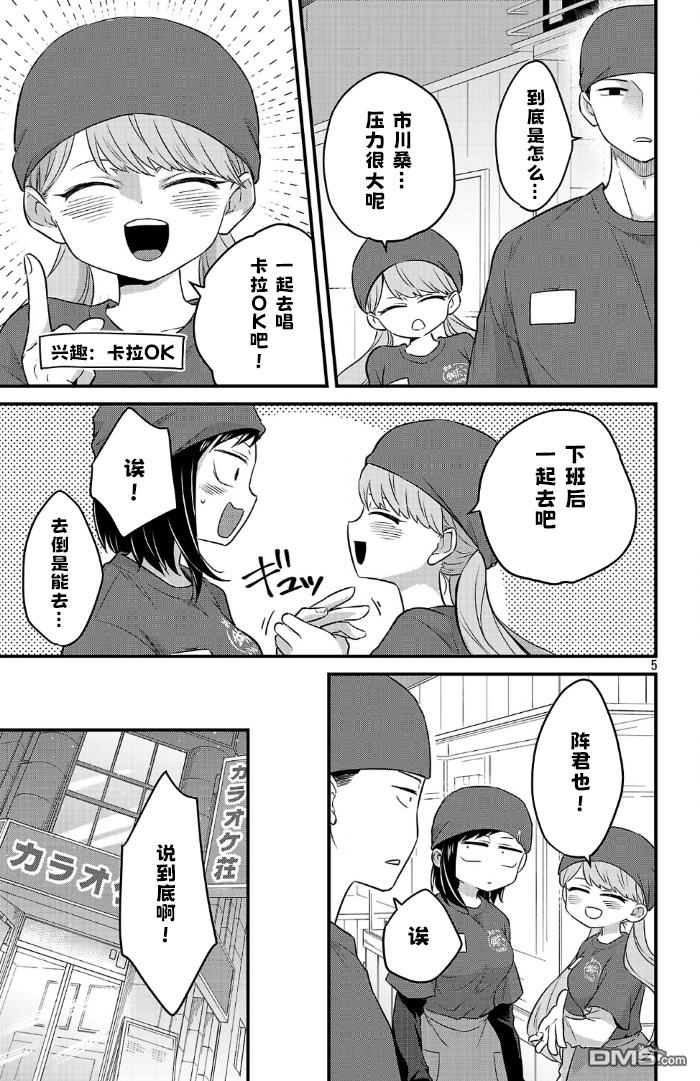 我心里危险的东西 [番外] 官方外传13 第5页