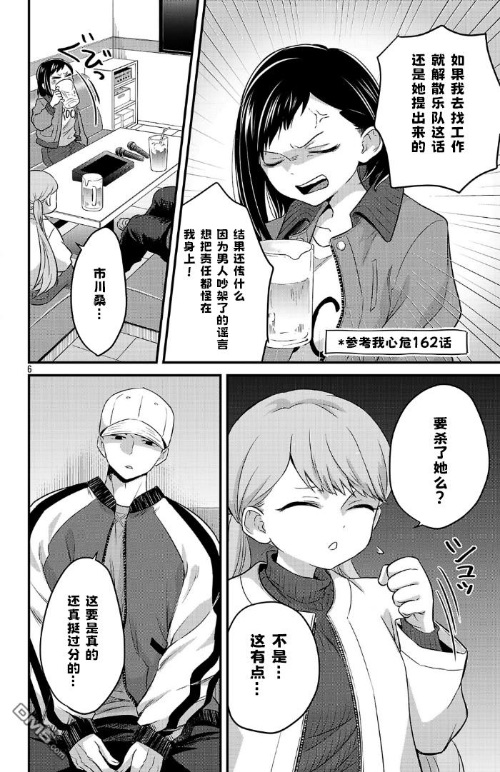 我心里危险的东西 [番外] 官方外传13 第6页