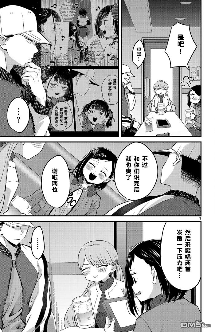 我心里危险的东西 [番外] 官方外传13 第7页