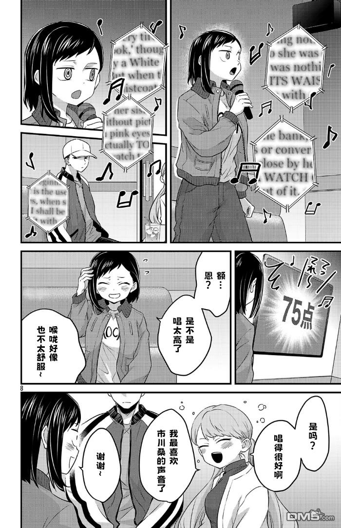 我心里危险的东西 [番外] 官方外传13 第8页