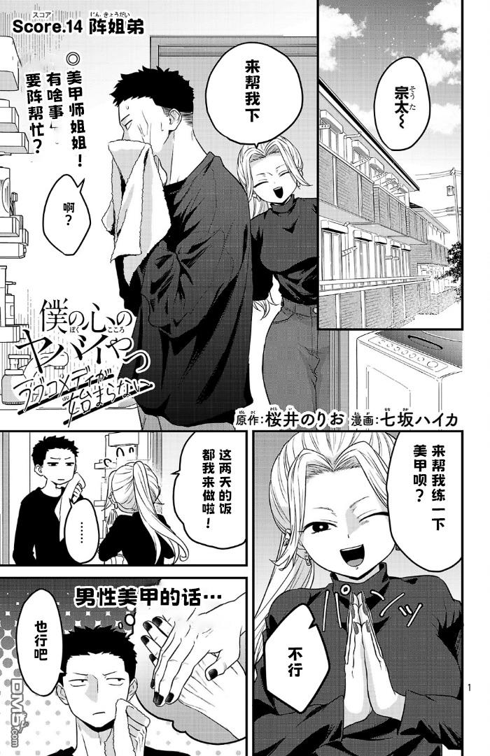 我心里危险的东西 [番外] 官方外传14 第1页