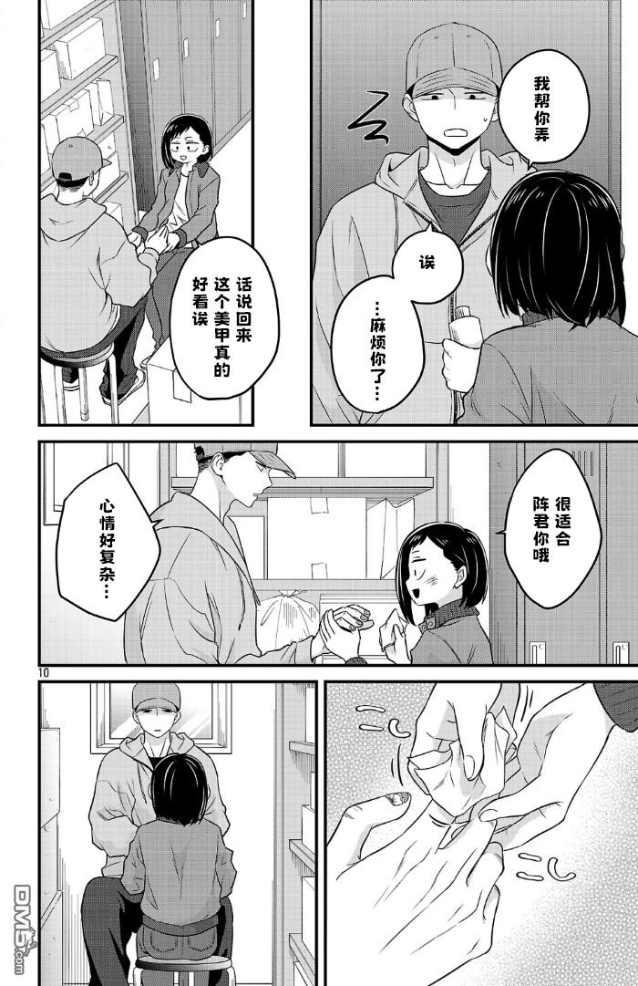 我心里危险的东西 [番外] 官方外传14 第10页