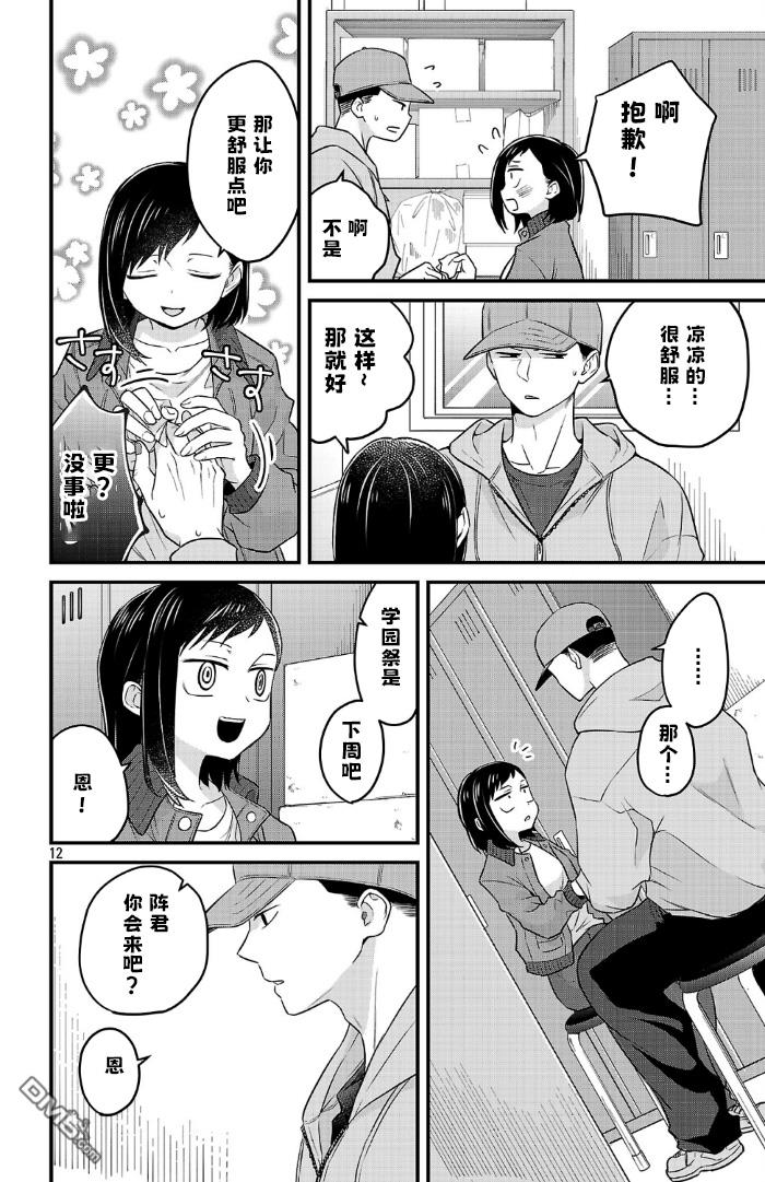 我心里危险的东西 [番外] 官方外传14 第12页