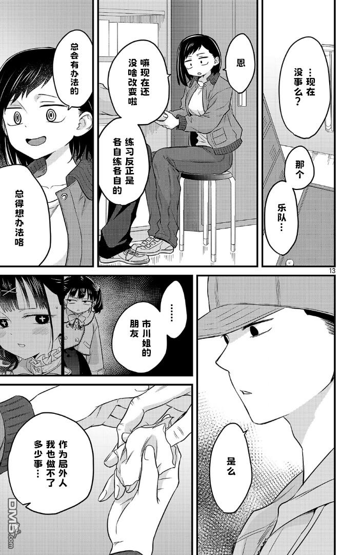 我心里危险的东西 [番外] 官方外传14 第13页