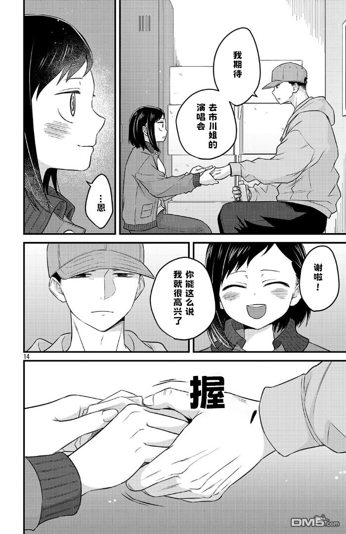 我心里危险的东西 [番外] 官方外传14 第14页